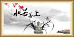 上善若水
