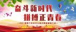 奋斗青春海报