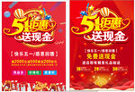 五一钜惠送现金