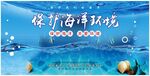 保护海洋宣传海报