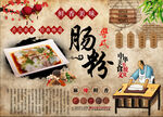 肠粉饭店工装背景墙