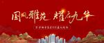 红色新中式水墨地产画面