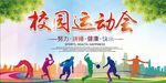校园运动会 校园展板