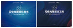 5G天使光雕 授牌仪式
