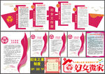 妇女之家工作制度