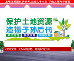 保护土地资源文化墙