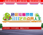 美术文化墙