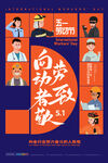 51 劳动节海报