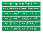 操场文化围墙