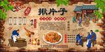 揪片子背景墙
