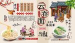 云吞面背景墙