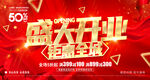 盛大开业
