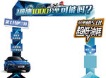 汽车 龙门架 美陈