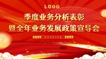 全年业务发展宣导会暨表会议背景
