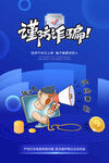 防电信诈骗 谨防诈骗