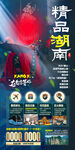 湖南旅游