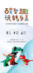 五一六一亲子乐高活动海报