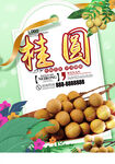 桂圆