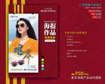 太阳眼镜海报