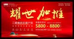 耀世加推