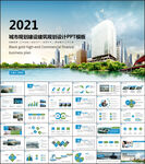 城市建筑规划设计PPT模板