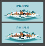 阿坝旅游