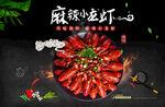 麻辣小龙虾