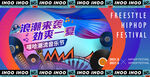 嘻哈音乐节