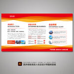 红色企业展板 企业宣传栏展板