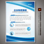 蓝色展板 制度展板 企业展板