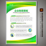 绿色展板 制度展板 企业展板