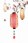 吉祥如意
