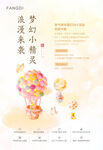 梦幻小精灵热气球DIY海报