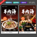 羊肉汤