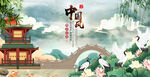 中国风