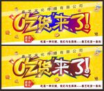 吃货来了