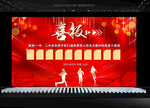 喜报