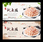 鱿鱼丝