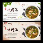 味增汤