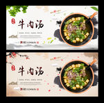 牛肉汤