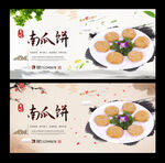 南瓜饼