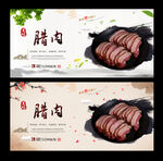 腊肉