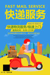 快递