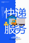 快递