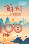 建党100周年海报