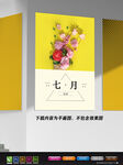 日系展板 七月海报 极简风海报