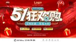 五一狂欢购