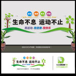 生命不息运动不止