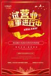 试营业