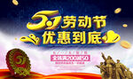 51劳动节优惠到底